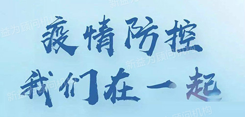 大愛同心，抗疫有我