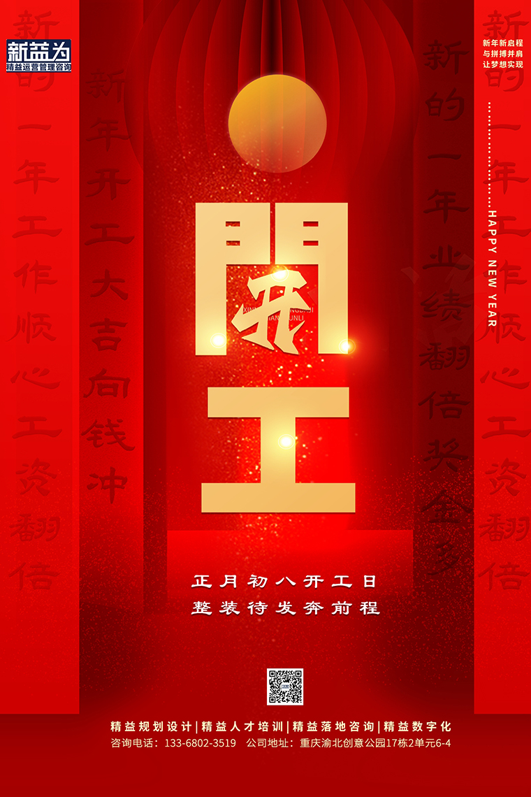 開工大吉 開工大吉