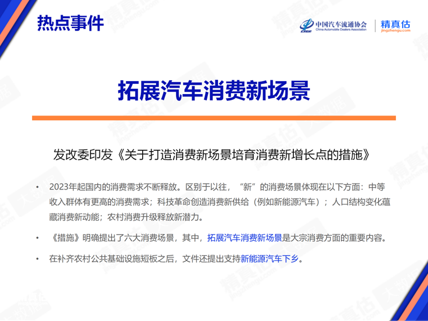 2024年6月中國汽車保值率報告 2024年6月中國汽車保值率報告