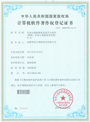 車(chē)如云--旅游管理系統(tǒng)平臺(tái)