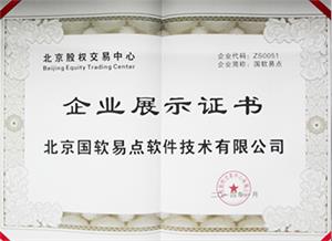 企業(yè)展示證書(shū)