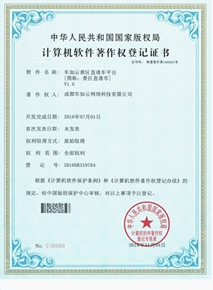 車(chē)如云--景區(qū)直通車(chē)平臺(tái)